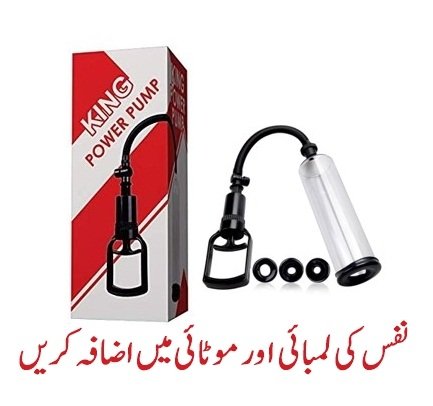 Buy King Power Pump Price In Pakistan at Rs. 3600 from Likeshop.pk